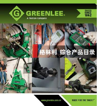 Greenlee 格林利样册更改通知