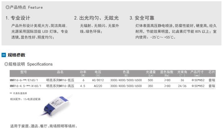 佛山照明LED灯明亮系列MR16参数图