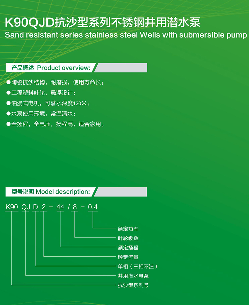 广洋K90QJD抗沙型系列不锈钢井用潜水泵介绍图