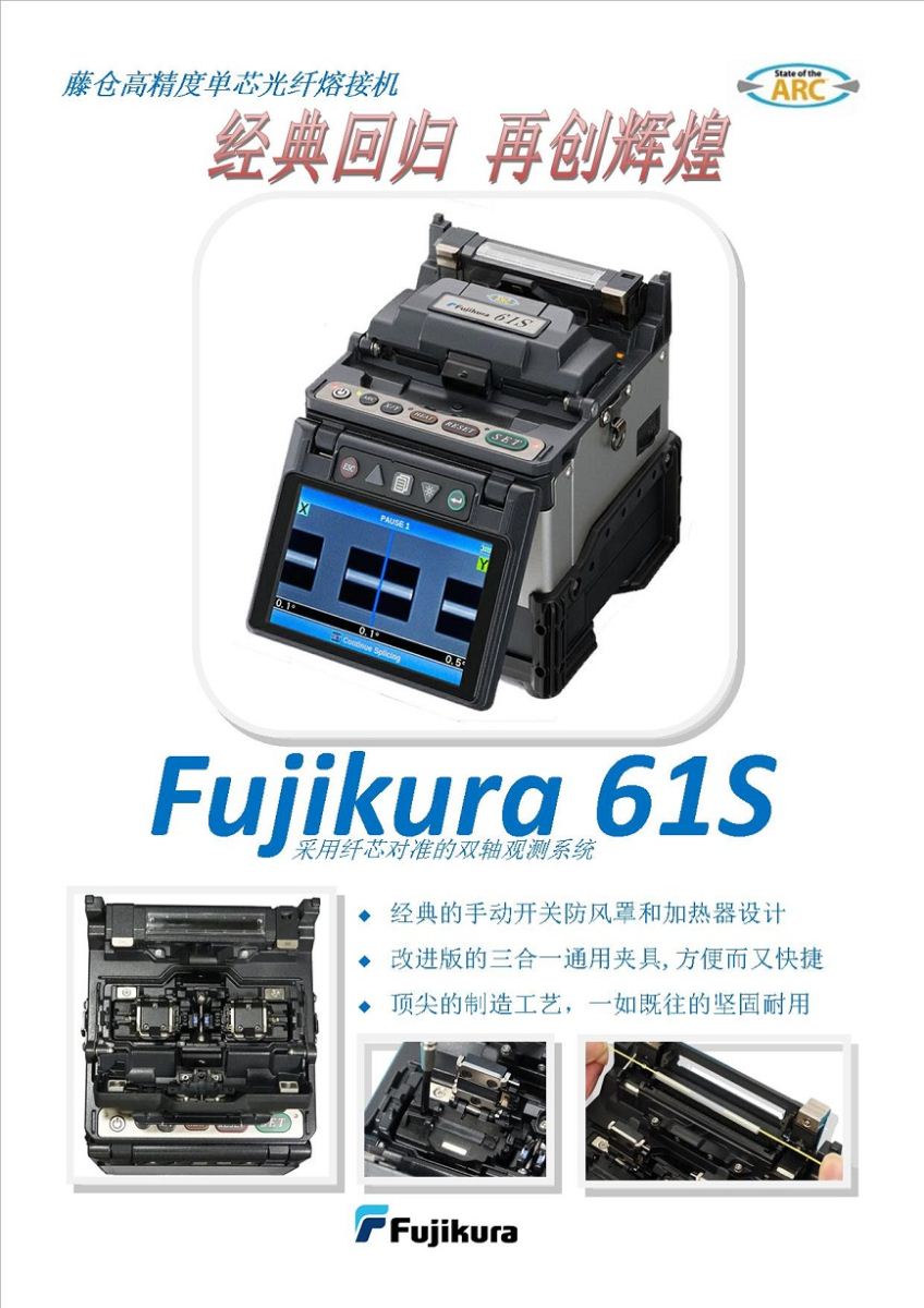 日本藤仓61S光纤熔接机规格参数图