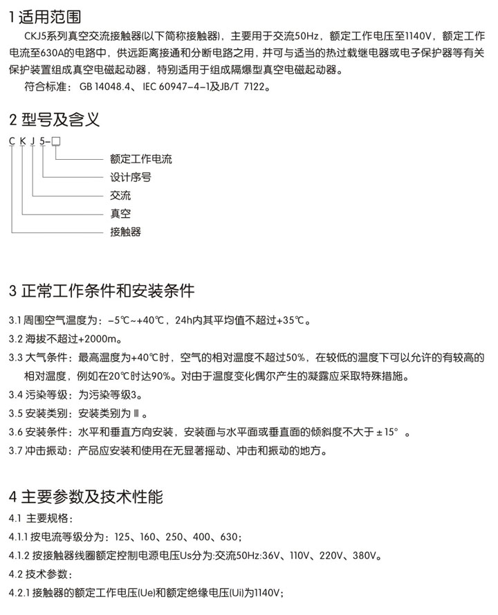 长征CKJ5系列真空交流接触器介绍图