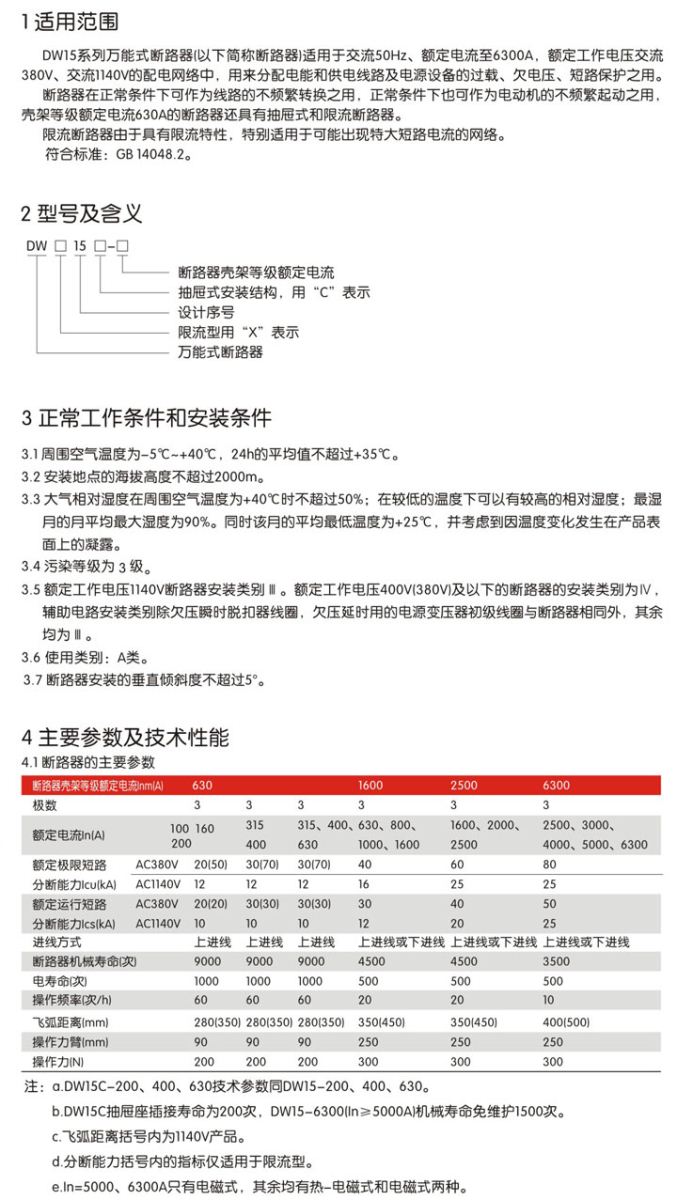 长征DW15系列万能式断路器介绍图