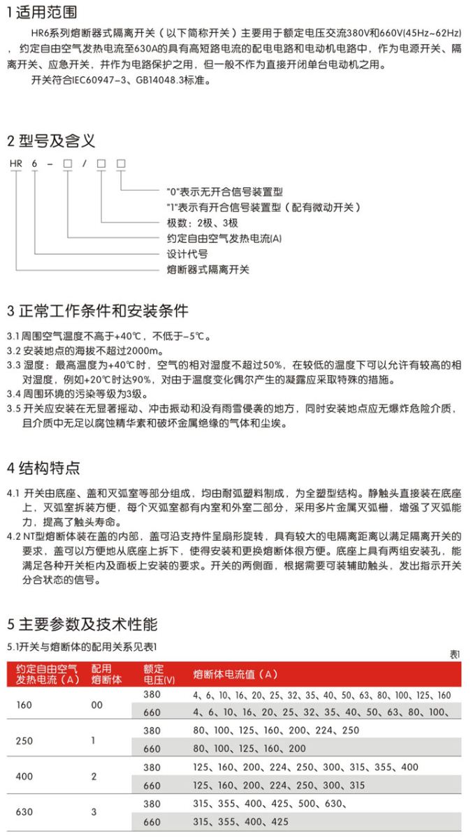 长征HR6系列熔断式隔离开关介绍图