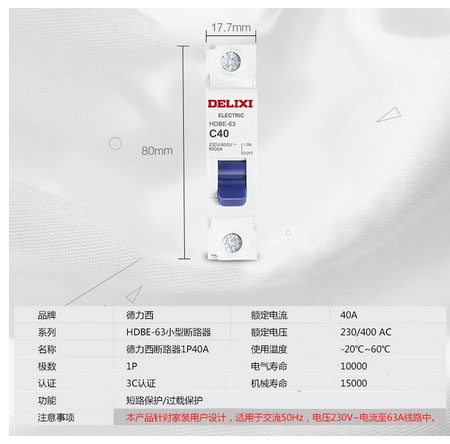 德力西DELIXI漏电断路器,德力西HDBE1P63系列,德力西代理商,德力西（广州）公司