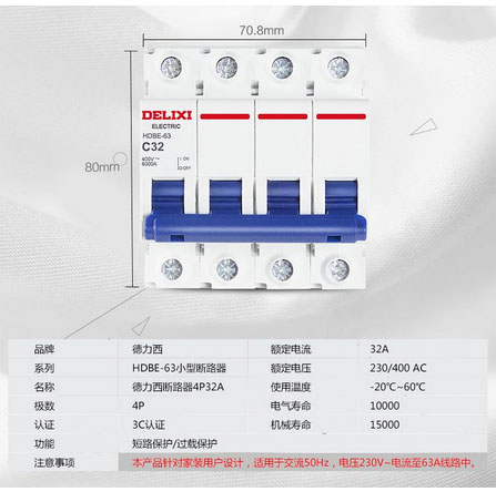 德力西DELIXI漏电断路器,德力西HDBE4P63系列,德力西代理商,德力西（广州）公司