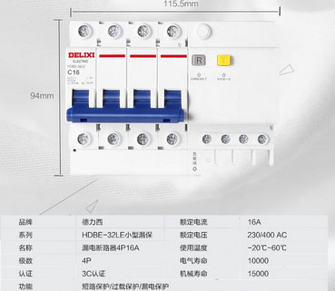 德力西DELIXI漏电断路器,德力西HDBELE4P63系列,德力西代理商,德力西（广州）公司