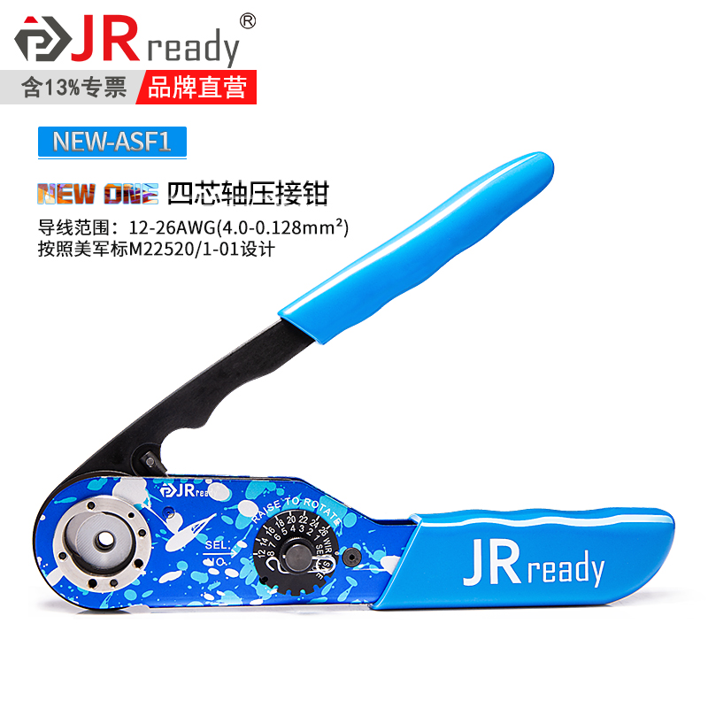 杰锐德 JRready 手动压接钳 压线钳 NEW-ASF1