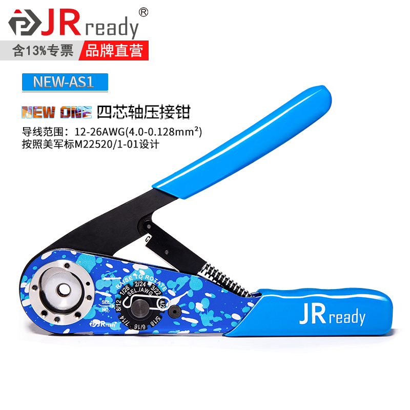 杰锐德 JRready 手动压接钳 压线钳 NEW-AS1