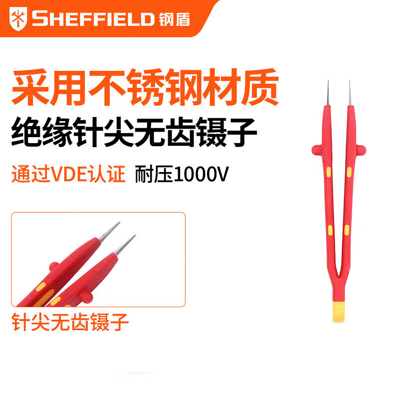 钢盾 SHEFFIELD S150012 注塑型双色绝缘针尖无齿镊子180mm