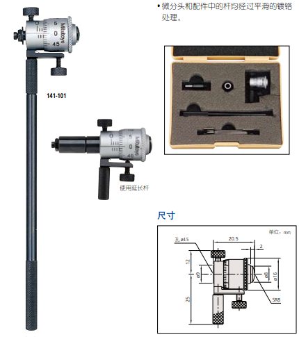 三丰(MITUTOYO) 内径千分尺 141 系列 — 可更换测杆型 公制型 141-025 / 1