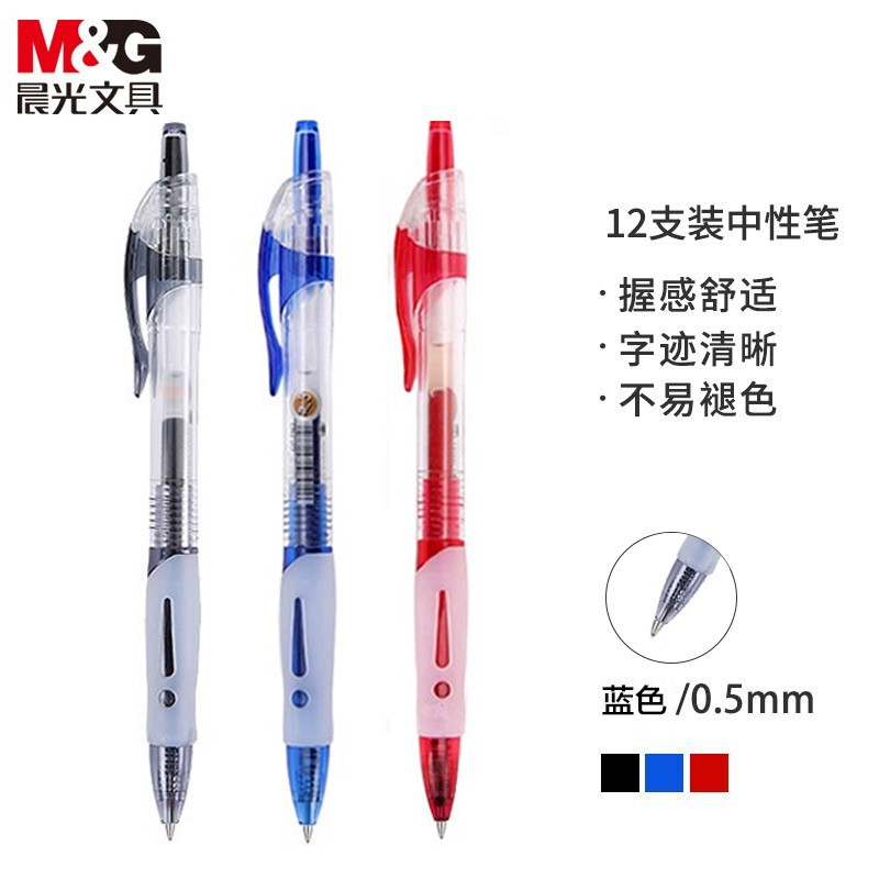 晨光 M＆G 中性0.5mm商务办公学习考试做笔记签字笔 GP-1163型