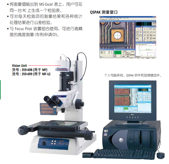 三丰(MITUTOYO) Vision Unit  359 系列 — 显微镜改良型视像系统 359-