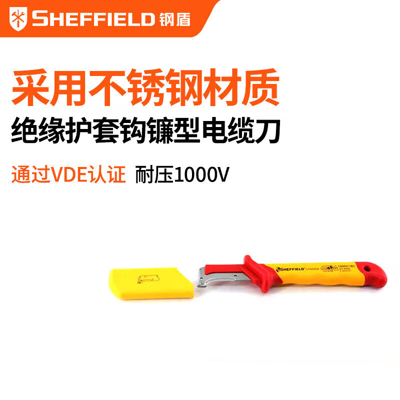 钢盾 SHEFFIELD S150009 注塑型双色绝缘钩镰型电缆刀38×155mm