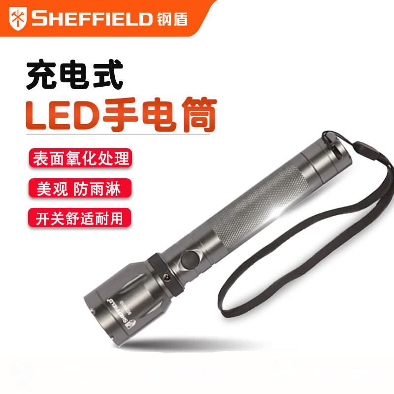 钢盾 SHEFFIELD S030010 超亮LED充电式手电筒（3W）
