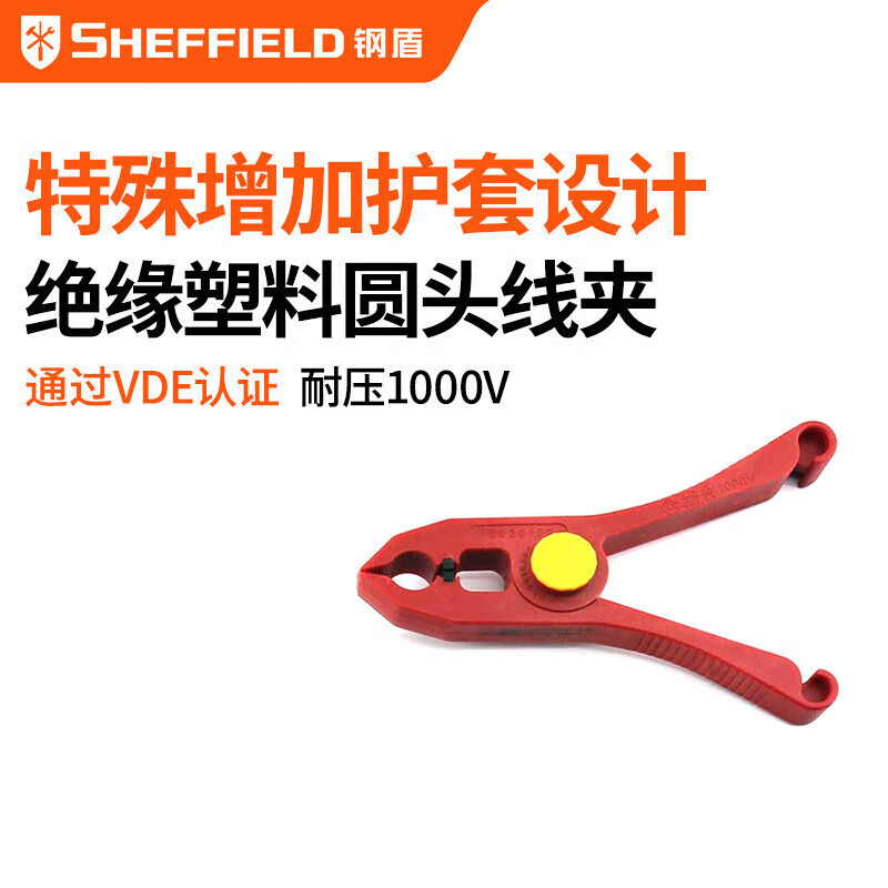 钢盾 SHEFFIELD S150017 注塑型单色绝缘塑料尖头线夹150mm