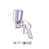 日本岩田中型喷枪W-77系列