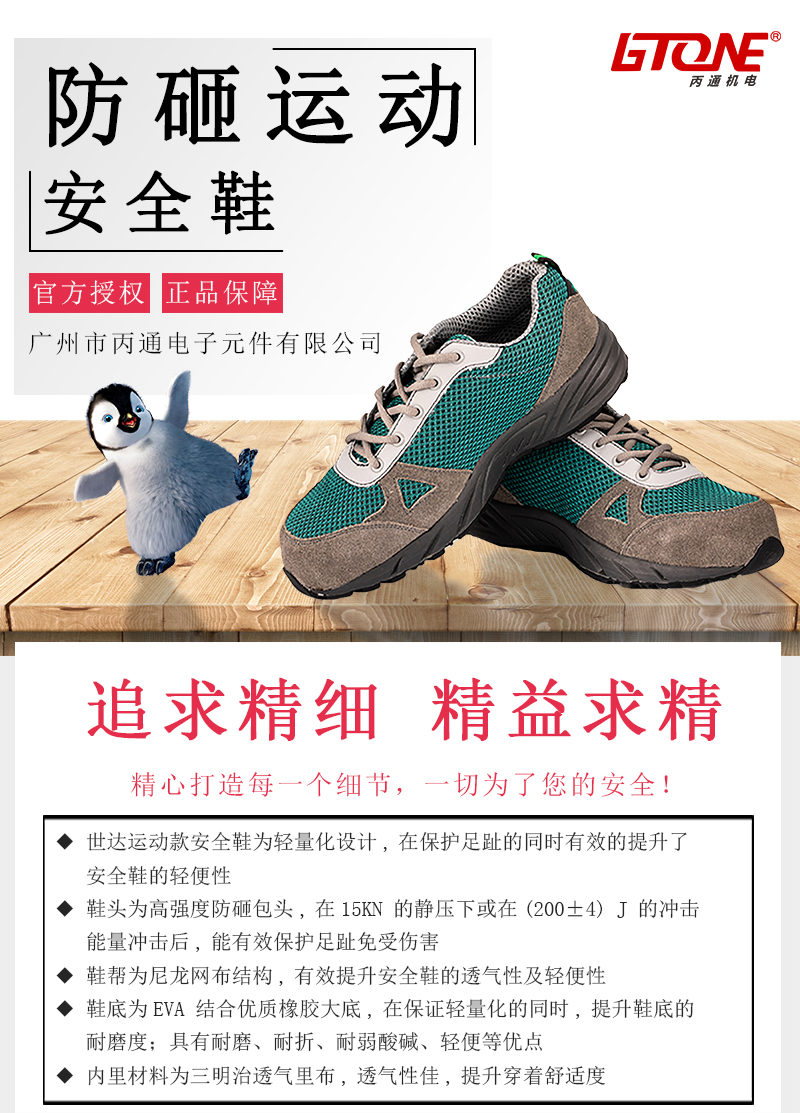 世达典雅黑防砸运动安全鞋FF0301_01.jpg