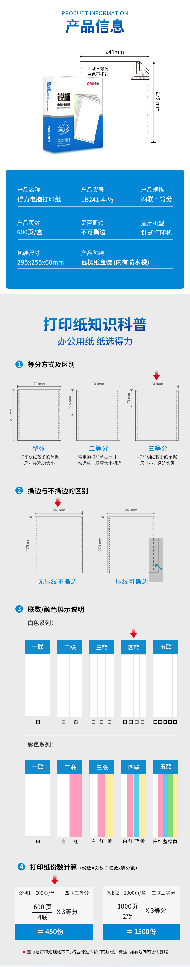 得力锐标LB241-4电脑打印纸(13白色不撕边)(盒)_02.jpg