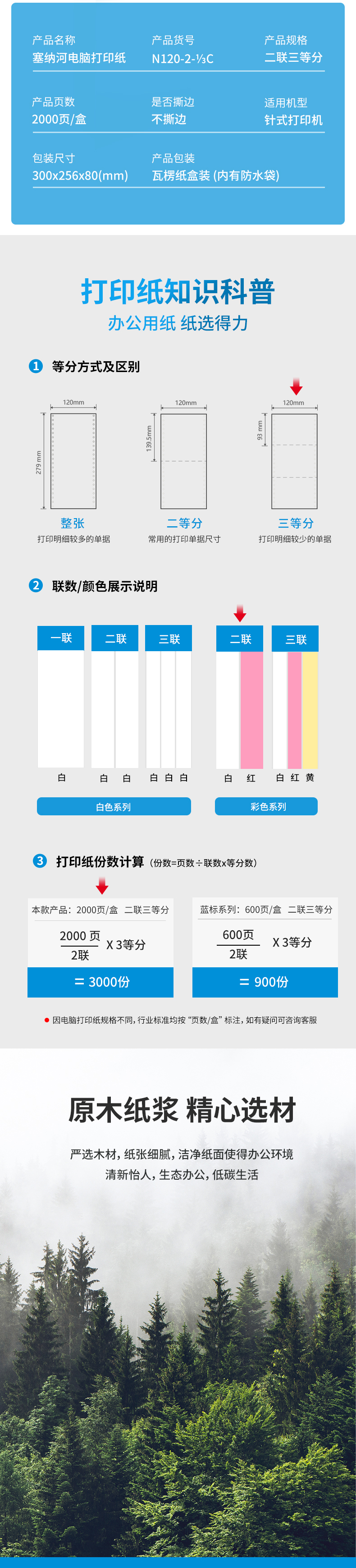 得力塞纳河N120-2电脑打印纸(13C彩色不撕边)(盒)_02.jpg