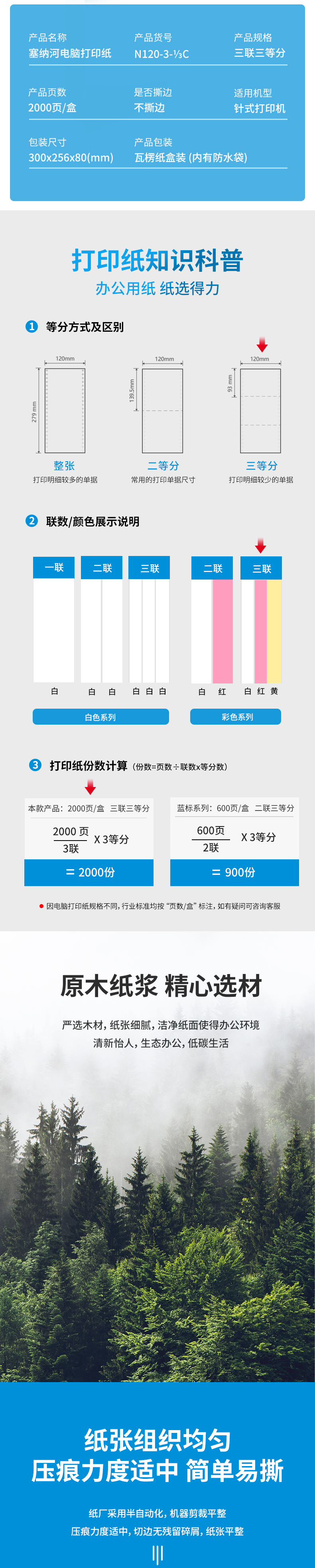 得力塞纳河N120-3电脑打印纸(13C彩色不撕边)(盒)_02.jpg