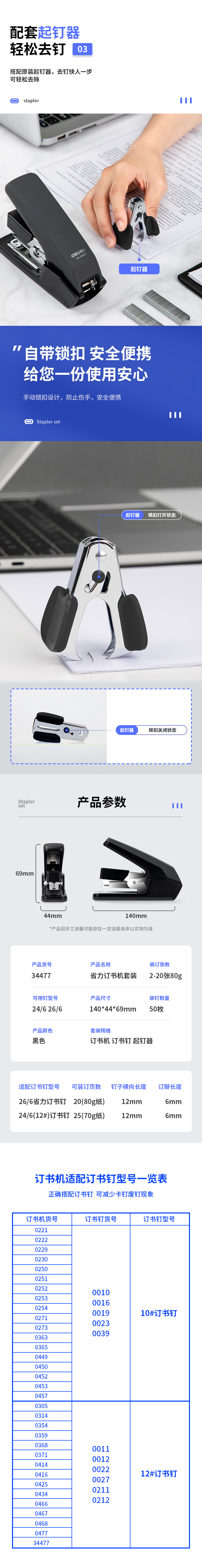 得力34477省力订书机套装(黑)(盒)_04.jpg
