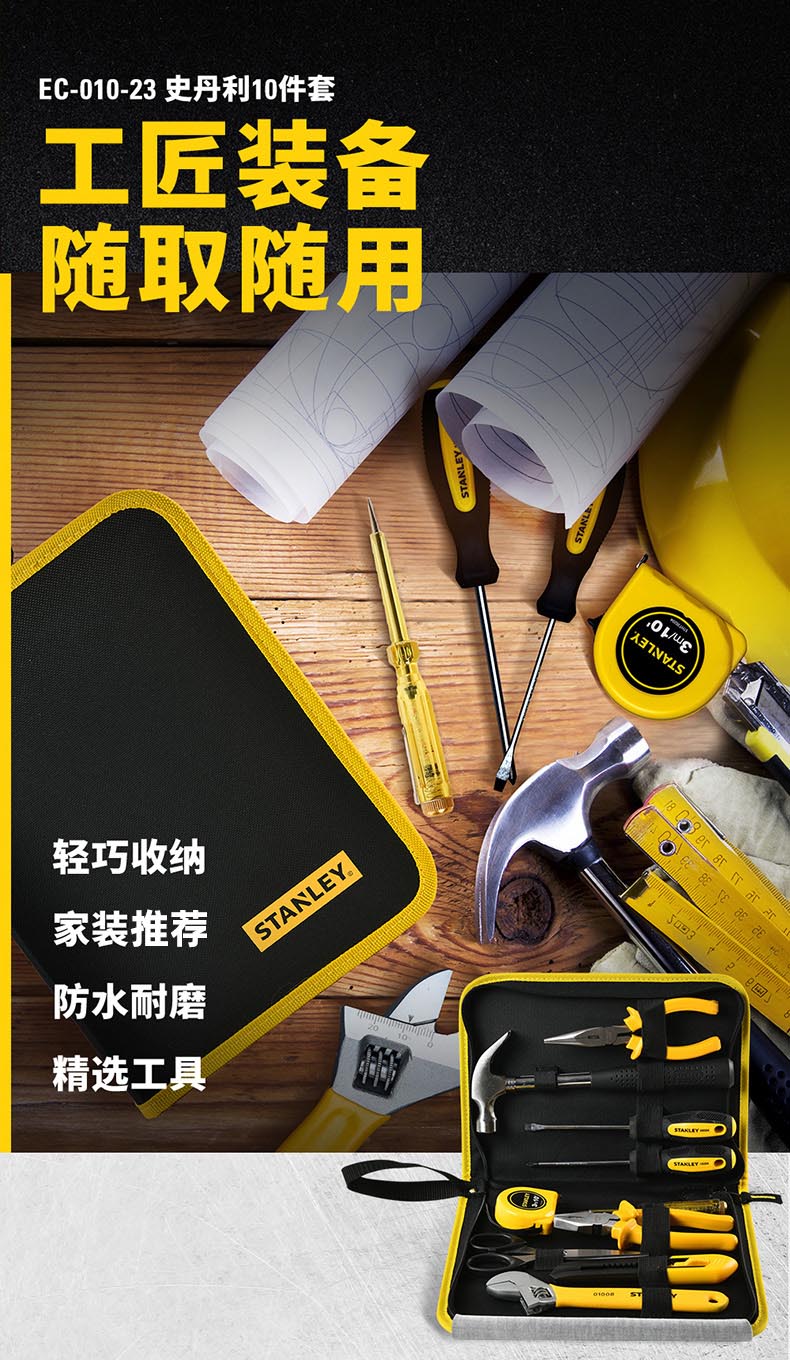 10件套电工工具组套