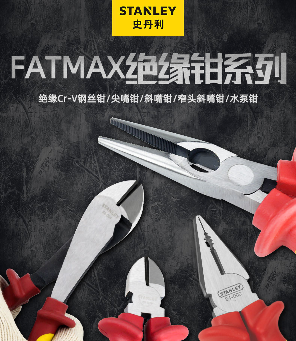 绝缘FatMax钳系列-1.png