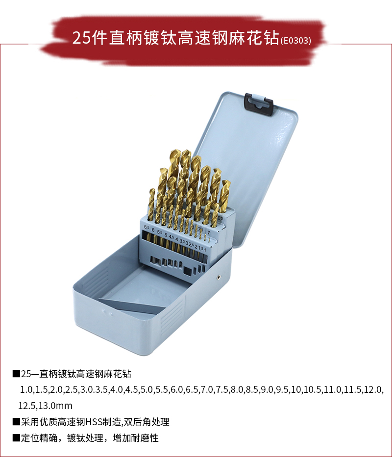 25件直柄镀钛高速钢麻花钻_01.jpg