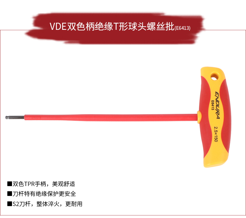 VDE双色柄绝缘T形球头螺丝批_01.jpg