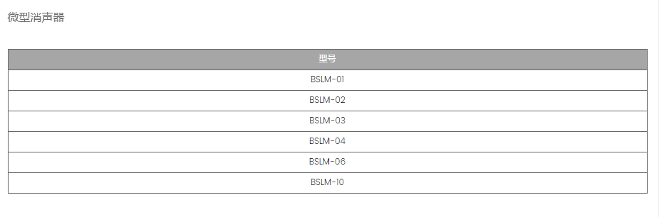 微型消声器.png