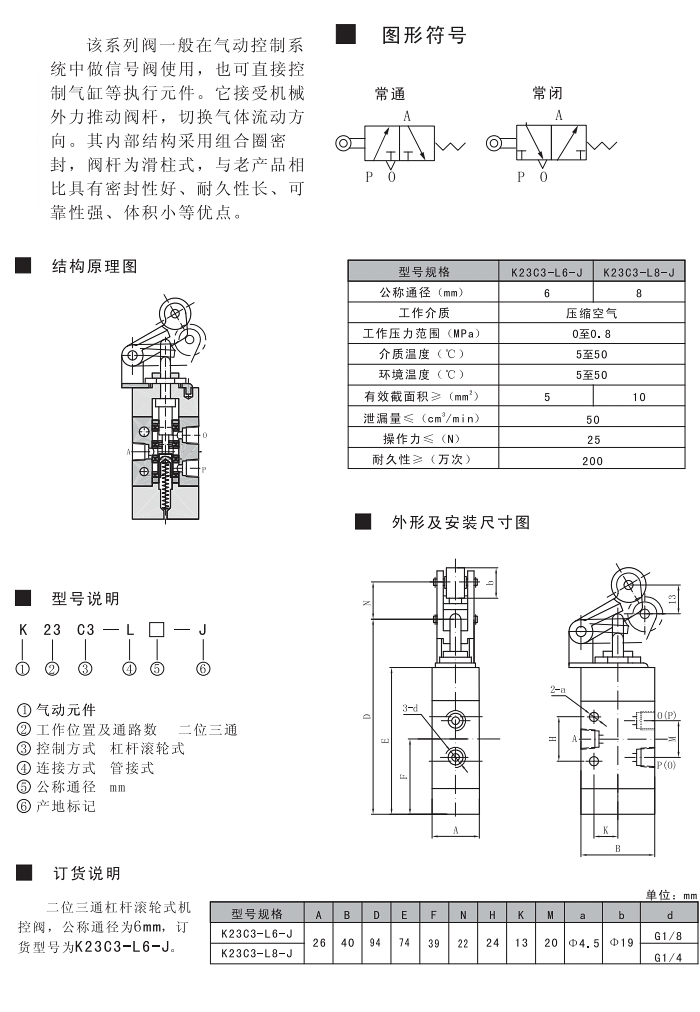 K23C3-L二位三通杠杆滚轮式机控阀-参数图.jpg