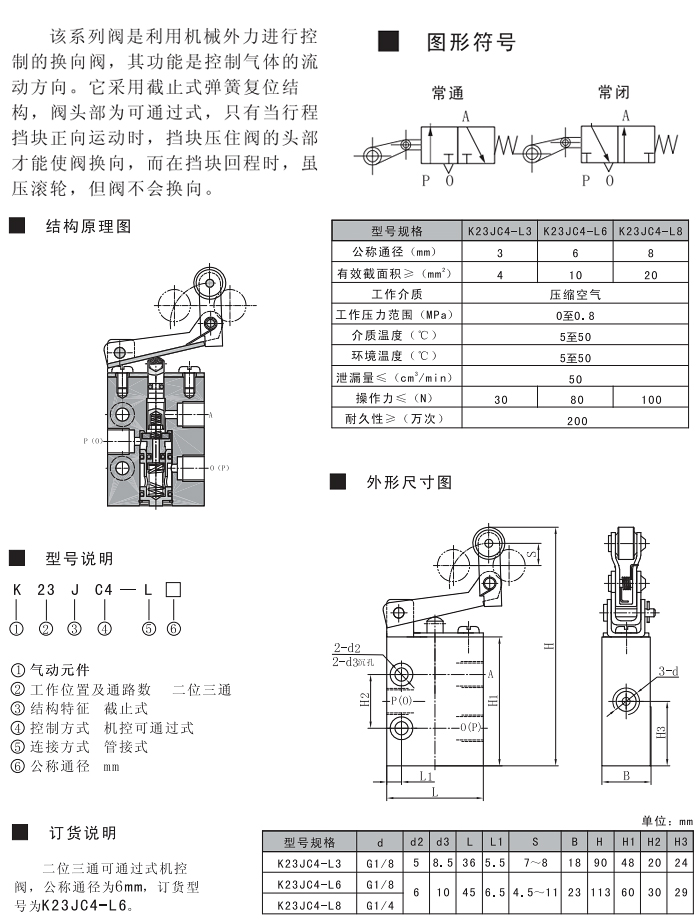 K23JC4二位三通可通过式机控阀-参数图.jpg