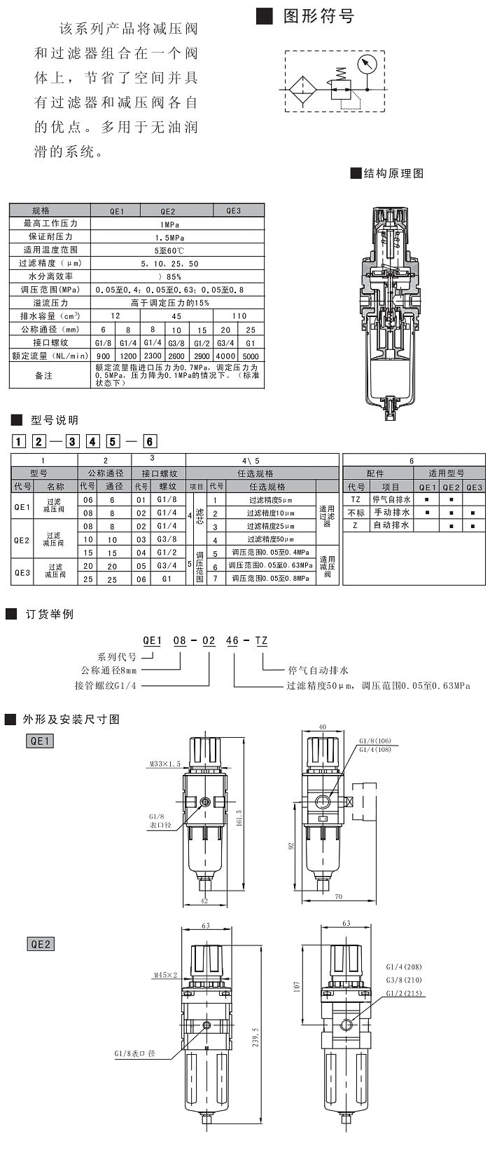 QE过滤减压阀-参数图.jpg