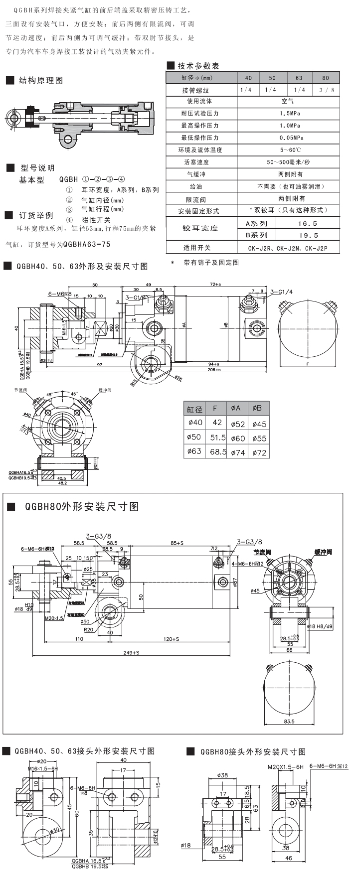 QGBH系列焊接夹紧气缸-参数图.jpg