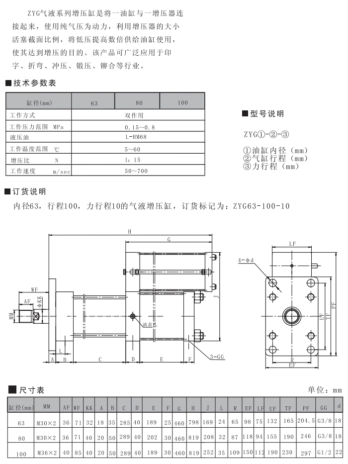 ZYG气液系列增压气缸-参数图.jpg